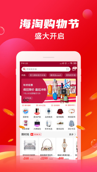 海淘免税店软件 截图3