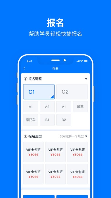 驾多多学车1.0.1 截图3