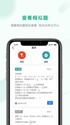 纠错帮 截图1