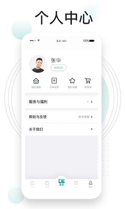 吃对了么最新版 截图2