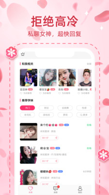 桃缘交友app 截图4