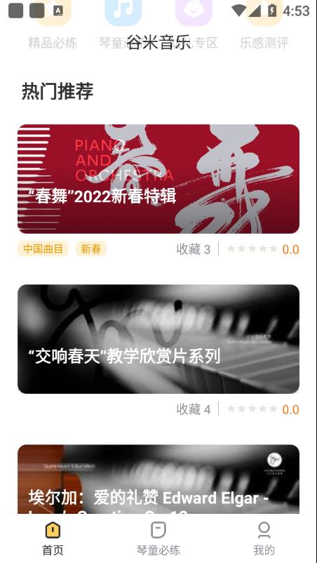 谷米音乐app软件 截图2