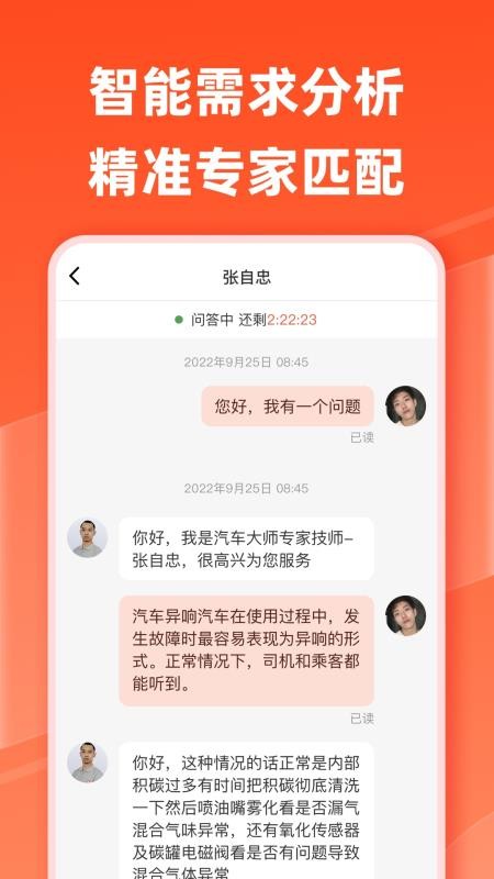 汽车大师平台 截图4