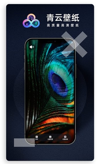 青云壁纸app 1