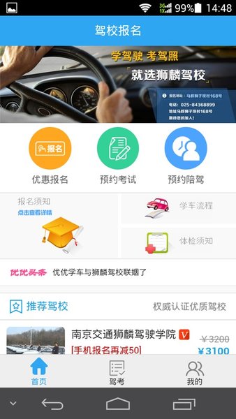 优优学车驾校1.3.1 截图2