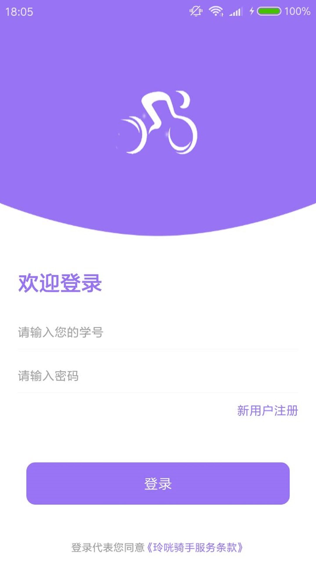 玲咣骑手v1.0.0.0 截图4