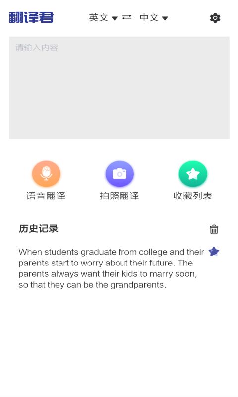 指尖翻译君app 截图1