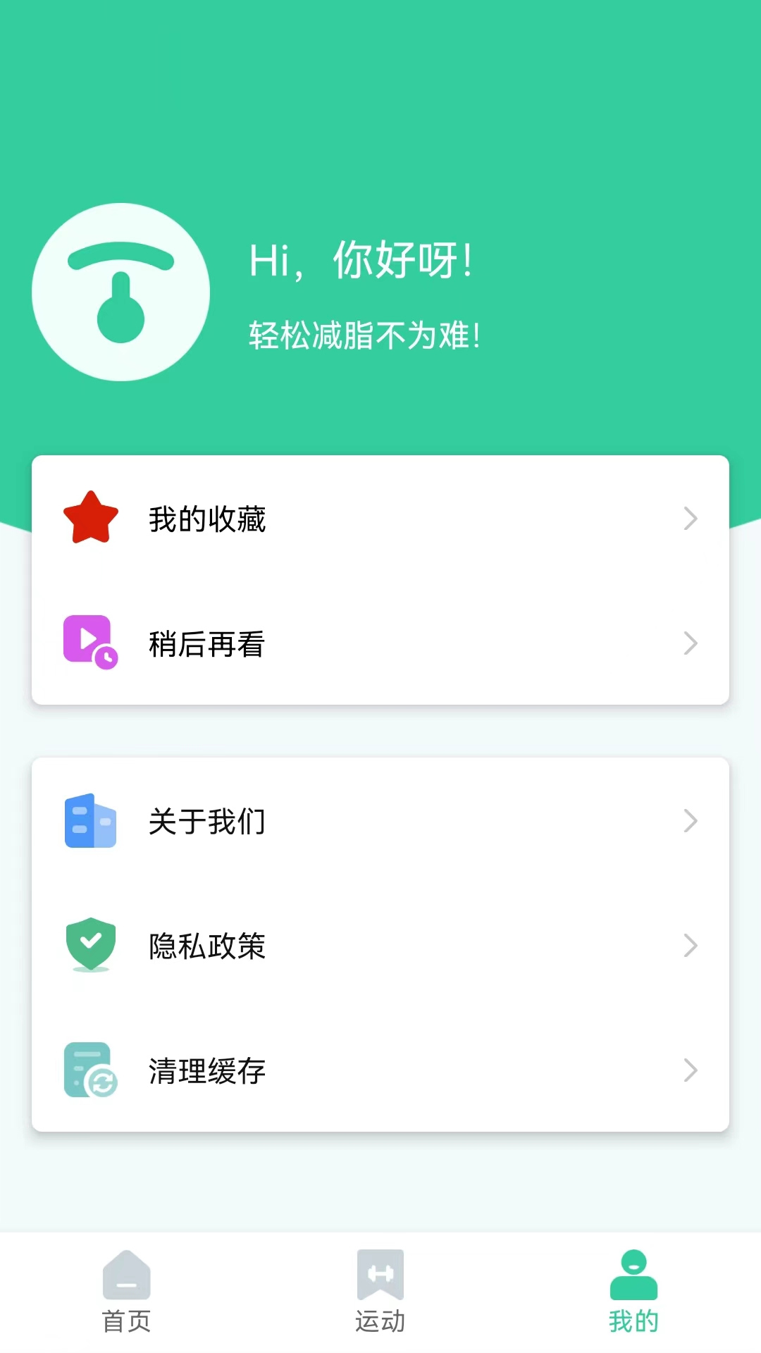 运动打卡app 截图1