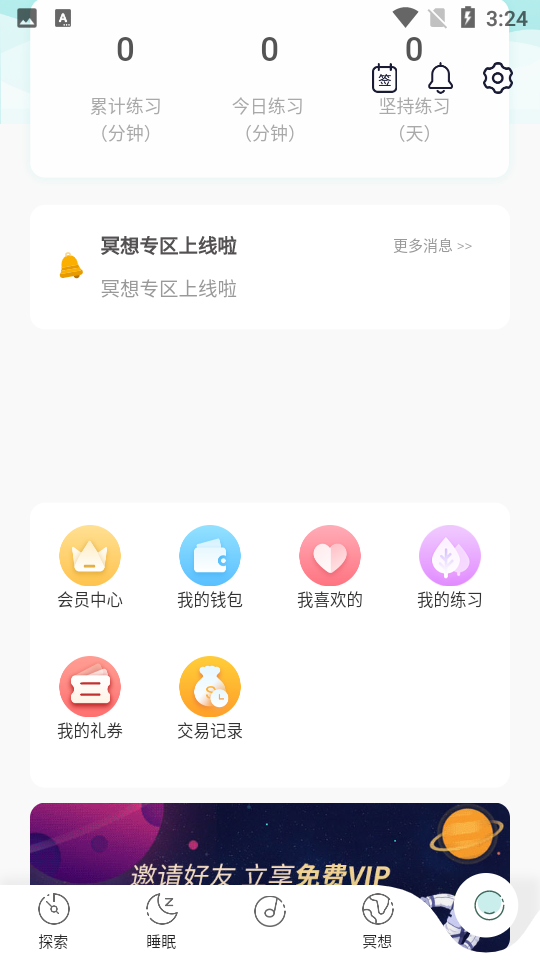 涟漪睡眠app软件