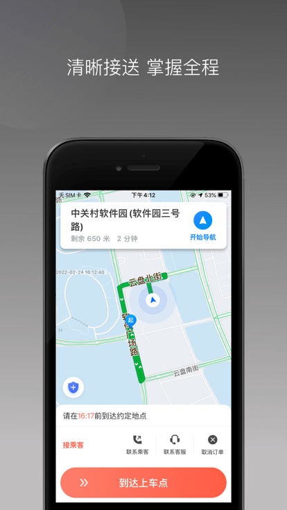 来回快车司机端 截图1