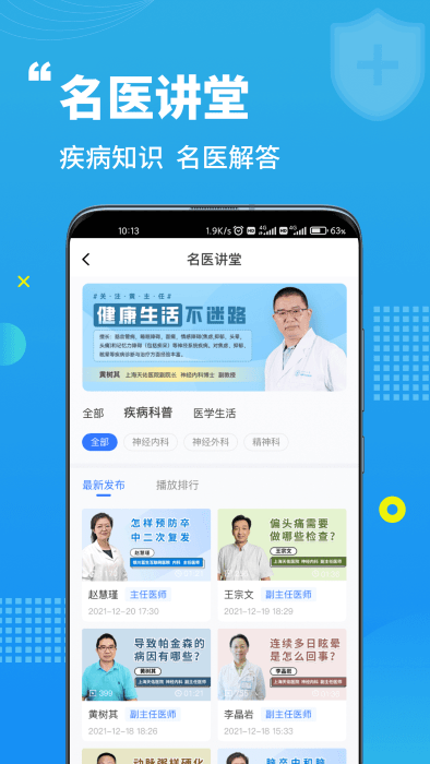 蓝生脑医app 截图1