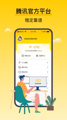 腾讯搜活帮 截图2