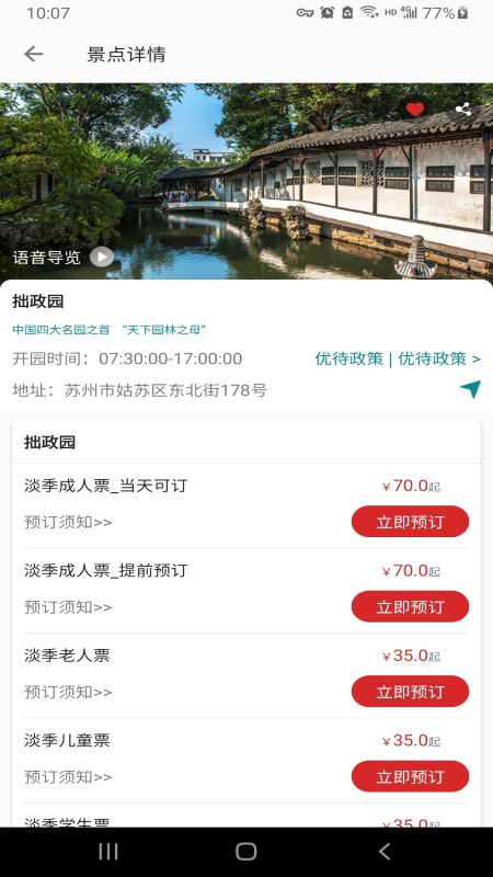 君到苏州app 截图2