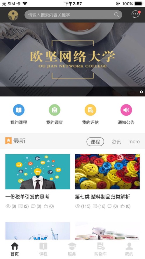 欧坚学习中心app 2.21