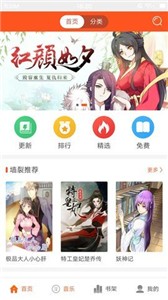 红钻漫画app 截图1