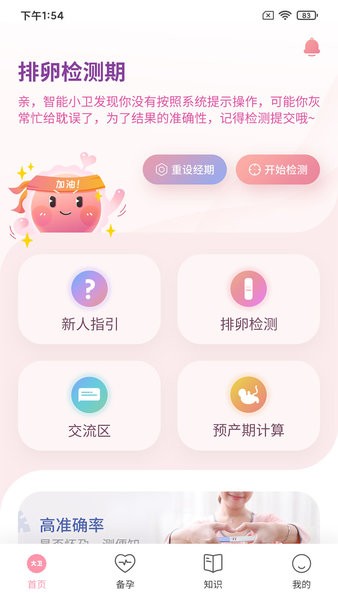 大卫优孕平台app 截图2