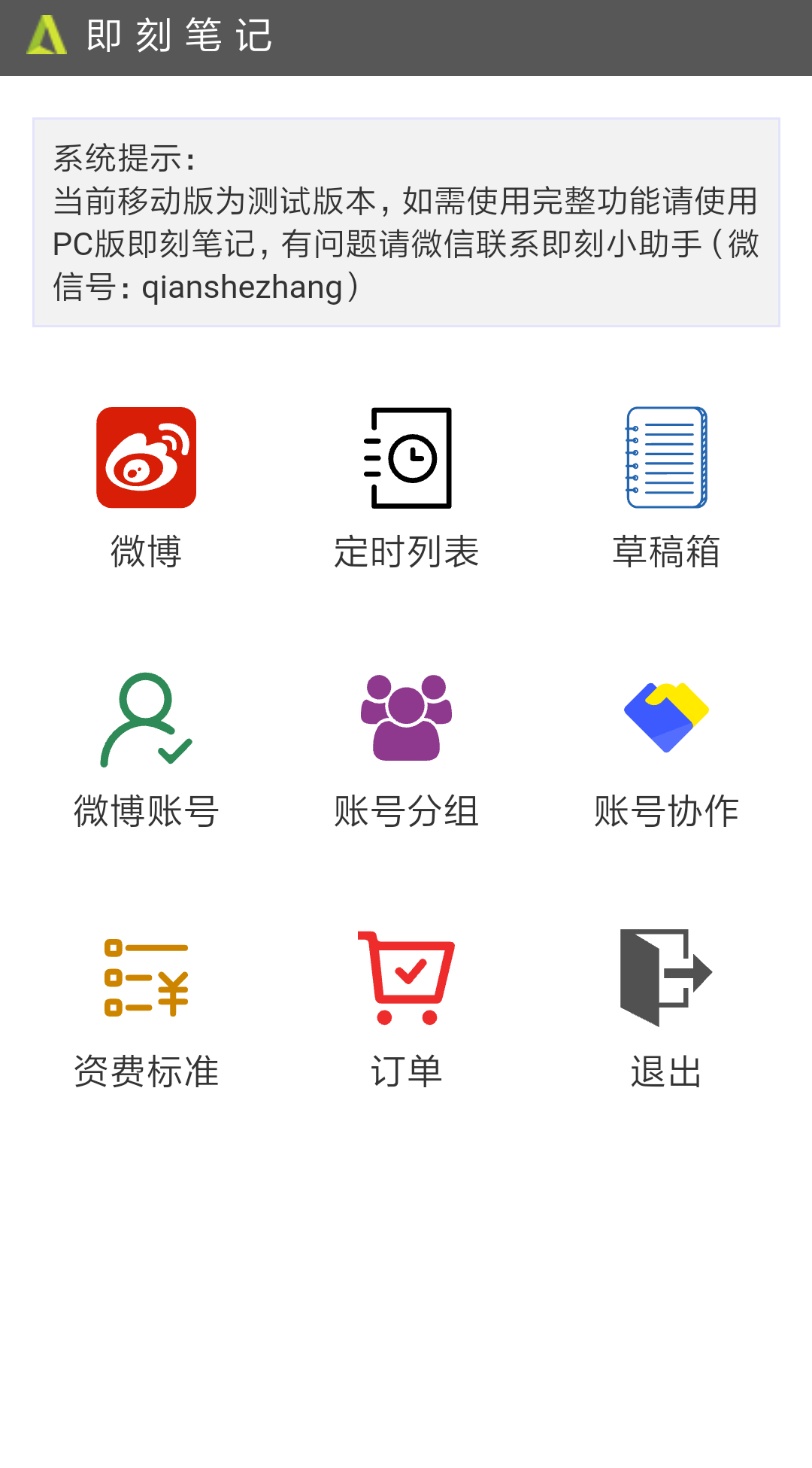 即刻笔记Alpha 截图1