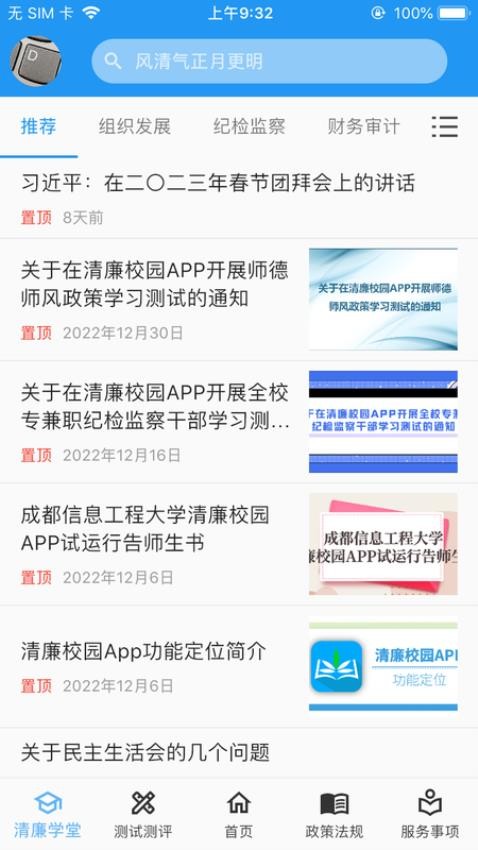 清廉校园app 截图4