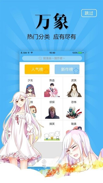 奇妙漫画官方app