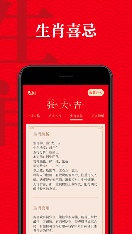 起名有福app