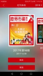 红周刊 截图3