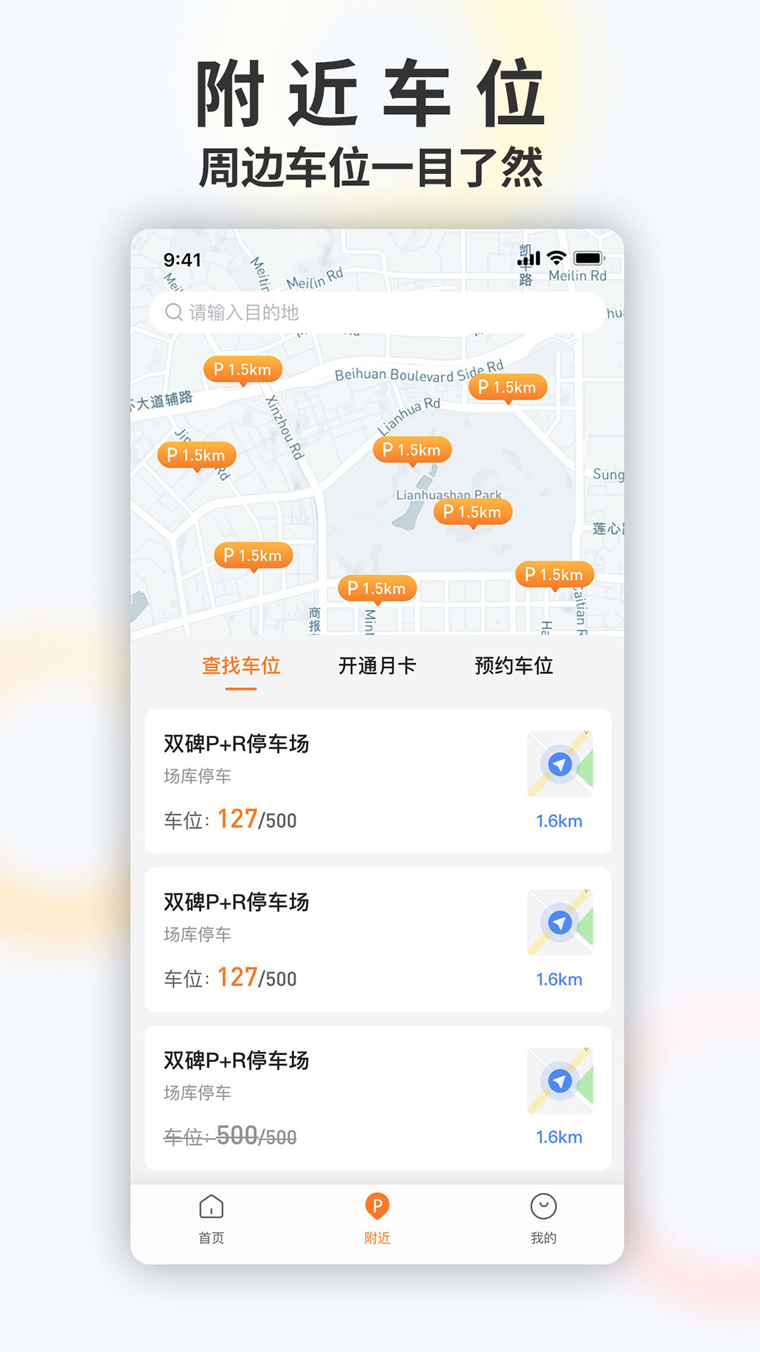 畅停e行app 截图1