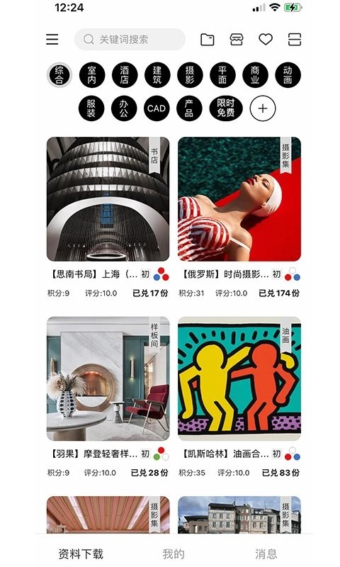 播灵感app 1.8.1 截图4