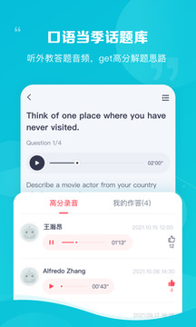新东方雅思pro 截图1