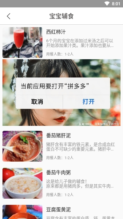 中国下厨房app 截图1