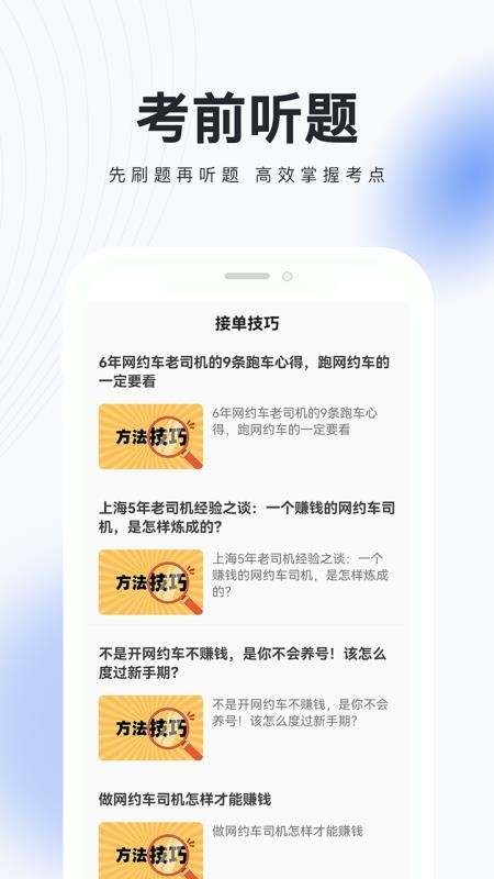 网约车考试题库 截图4