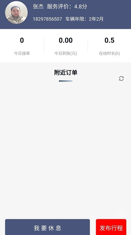 满讯出行app 截图1