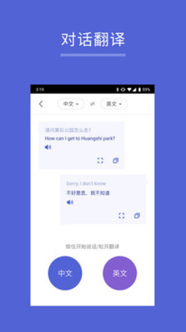 出国翻译王app1.0.0 截图3