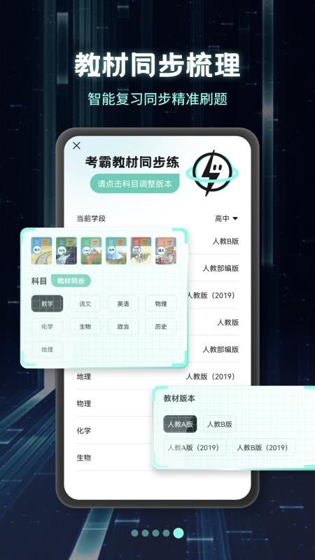 考霸刷题宝 截图3