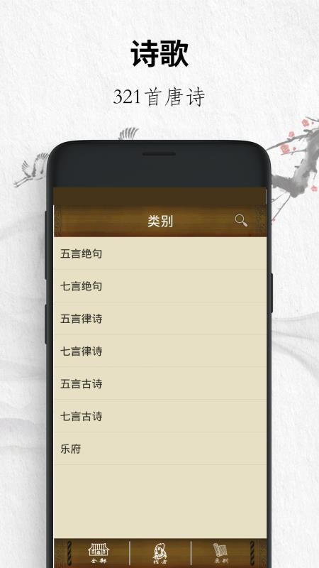唐诗三百首经典app免费版 截图1
