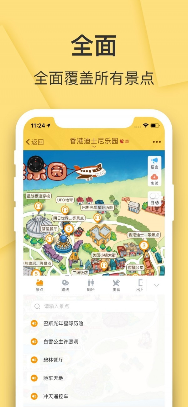 香港迪士尼乐园导览讲解 截图2