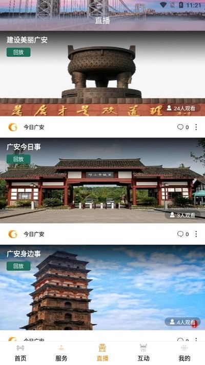 今日广安新闻 截图2