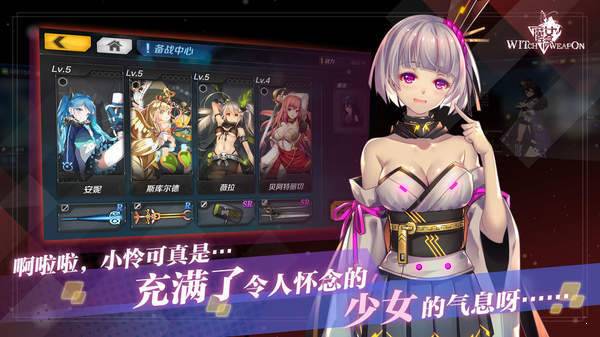 魔女兵器版 截图1