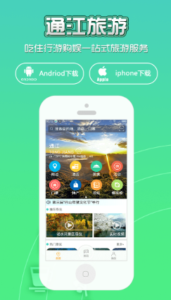 通江旅游app 1