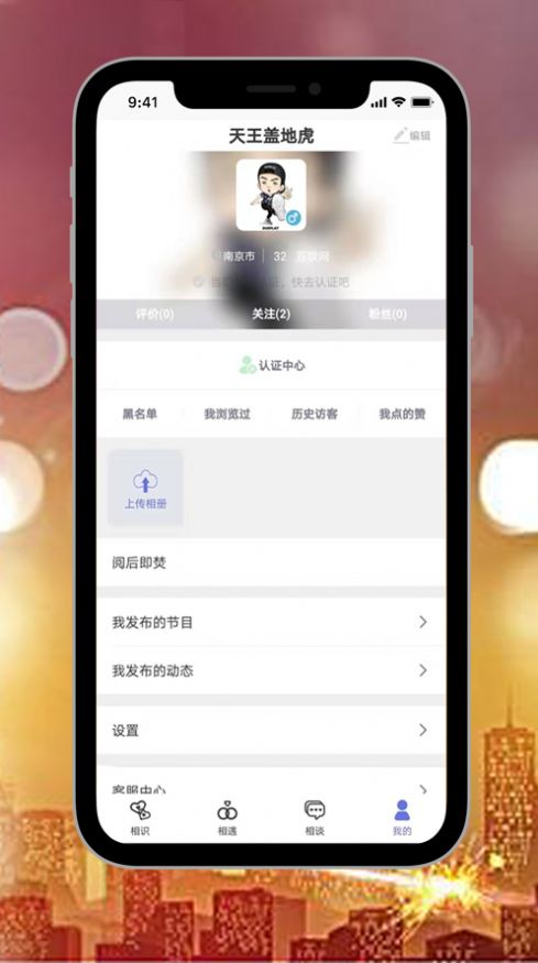 觅知音app 截图2