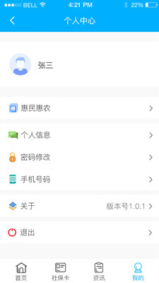 南充一卡通app 截图3