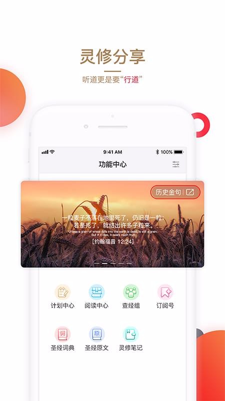 主内圣经app