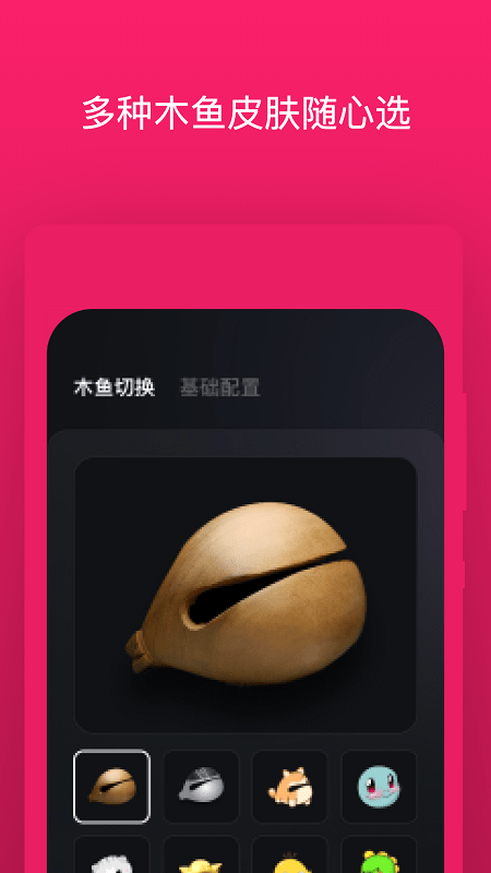 诱耳木鱼app