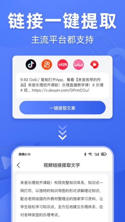 灵敢文案提取手机版 截图3