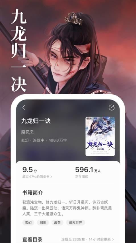 琅阅小说app 截图2