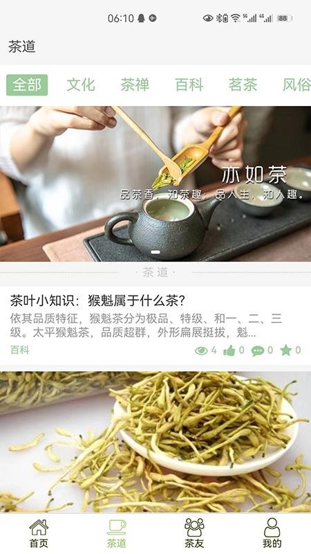 亦如茶 截图3