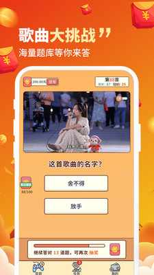 百万猜歌app 截图4