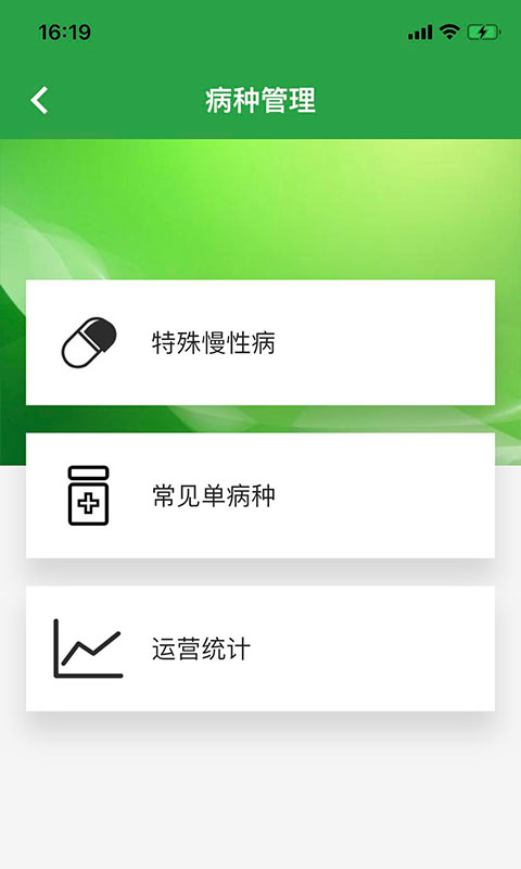 健康云州医护版App 截图1