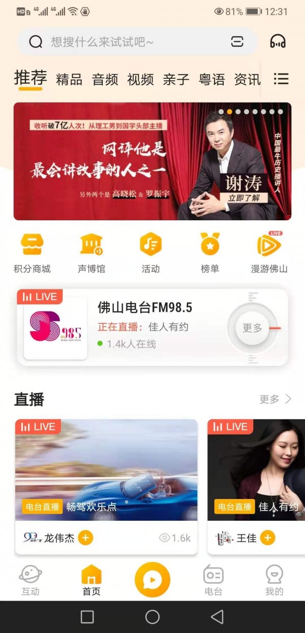 花生FM 截图1