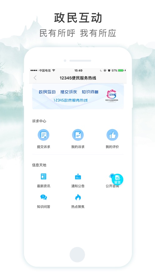 智慧荷城app 截图1