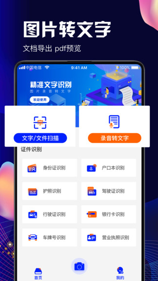 pdf扫描软件 截图3